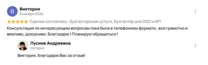 Аутсорсинг бухуслуг отзыв от 08.11.2024