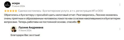 Аутсорсинг бухуслуг отзыв от 11.06.2024