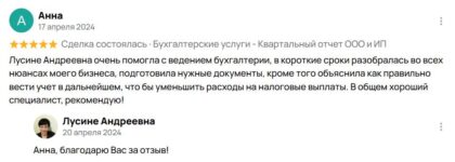 Аутсорсинг бухуслуг отзыв