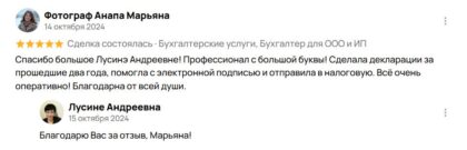 Аутсорсинг бухгалтерских услуг от 14.10.2024