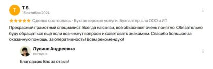 Отзыв на бухуслуги от 16.10.2024