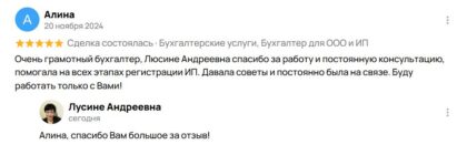 Отзыв бухуслуги от 20.11.2024