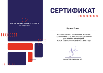 1С 2024 Сертификат 1С
